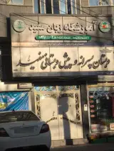 مدرسه شیخ مفید