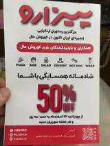 پیتزا پیزارو (کوروش مال)