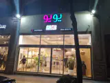 پوشاک کودک یویو