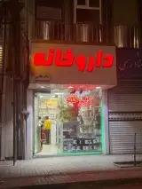 داروخانه طالبی