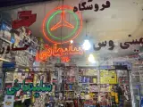 لوازم یدکی بنز خاور مینی بوس سلیمانی