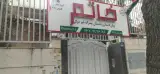 دبستان غیر دولتی پسرانه خاتم