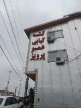 کته کبابی عمو پرویز
