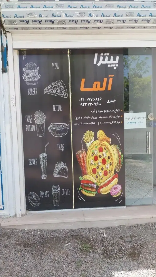 پیتزا آلما