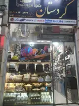 لوازم خانگی کردستان