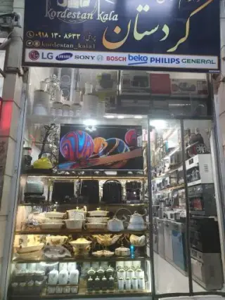 لوازم خانگی کردستان
