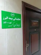 دفتر بیمه البرز کد ۸۴۰۰