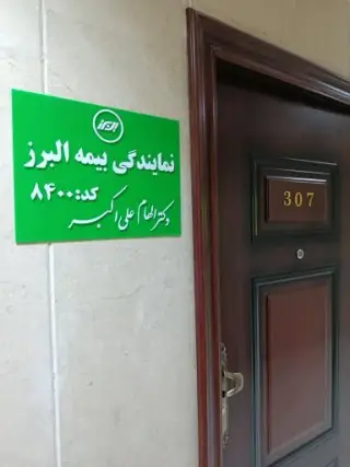 دفتر بیمه البرز کد ۸۴۰۰