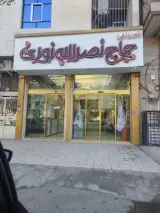نان برنجی و سوغاتی حاج نصراله نوری