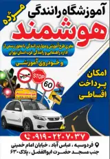 آموزشگاه رانندگی هوشمند