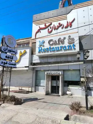 مجموعه پذیرایی شبنم