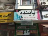 مجتمع فنی پاینده