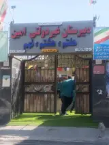 دبیرستان غیر دولتی پسرانه امین