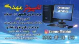 کامپیوتر مهدی