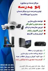 شرکت هوشمندسازی الو مدرسه
