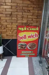 فست فود بل ویچ