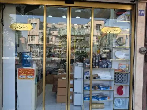 لوازم قنادی لوکس