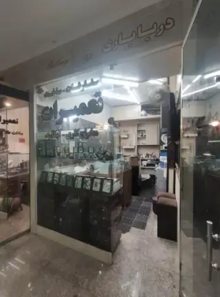 تعمیرات طلا و نقره دریاباری