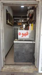 کافی شاپ رنگارنگ