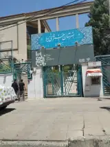 هنرستان فنی و حرفه ای پسرانه عظیمیه
