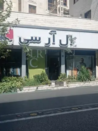 پوشاک مردانه ال آر سی