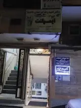 دندانپزشکی دکتر مرحمتی