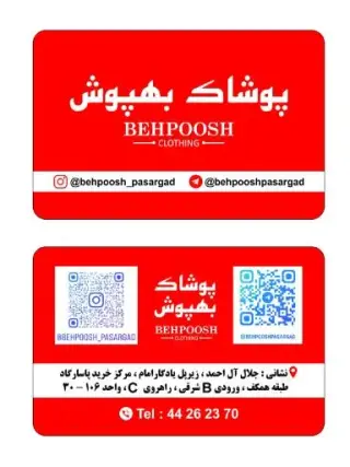پوشاک مردانه بهپوش
