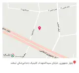 کلینیک دندانپزشکی لبخند