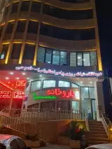 داروخانه‌ شبانه روزی دکتر سالاریان