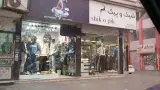 فروشگاه لباس شیک و پیک