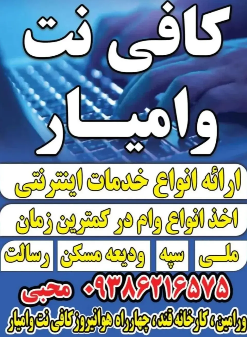 کافی نت وامیار