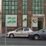 داروخانه فلاح کهن