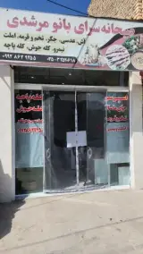 صبحانه سرای بانو مرشدی