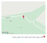 کافی کیک تامنیز (غیبی)