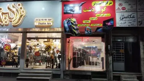 کامپیوتر گوهردشت