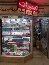 همراهان موسسات تهران (همت)