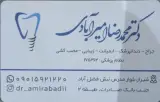 دندانپزشکی دکتر محمد امیرآبادی