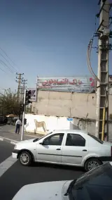 بانک اقتصاد نوین شعبه شهرک راه آهن