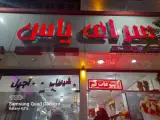 قنادی یاس
