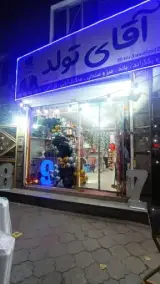 آقای تولد