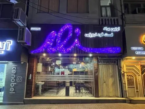 فست فود سزار