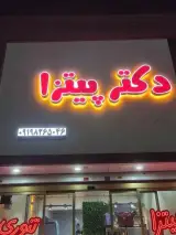 دکتر پیتزا