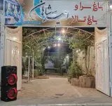 باغسرای امیرشاهان