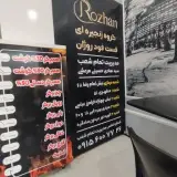ساندویچ روژان