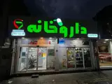 داروخانه دکتر احمد سجادی