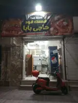 فست فود حاجی بابا