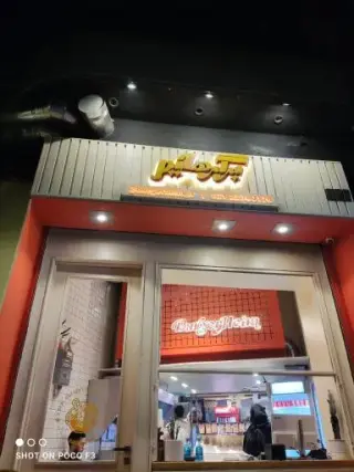 برگر هایم