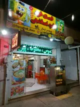 فست فود باب اسفنجی (آپاچی)