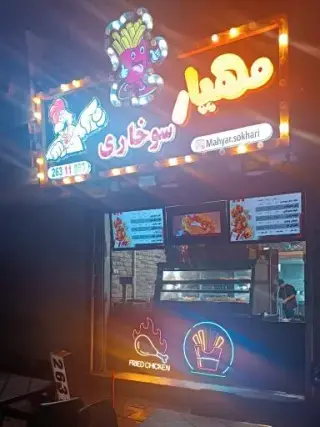 سوخاری کیلویی مهیار