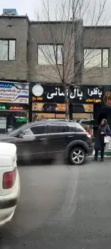 باقلوا بال شانی